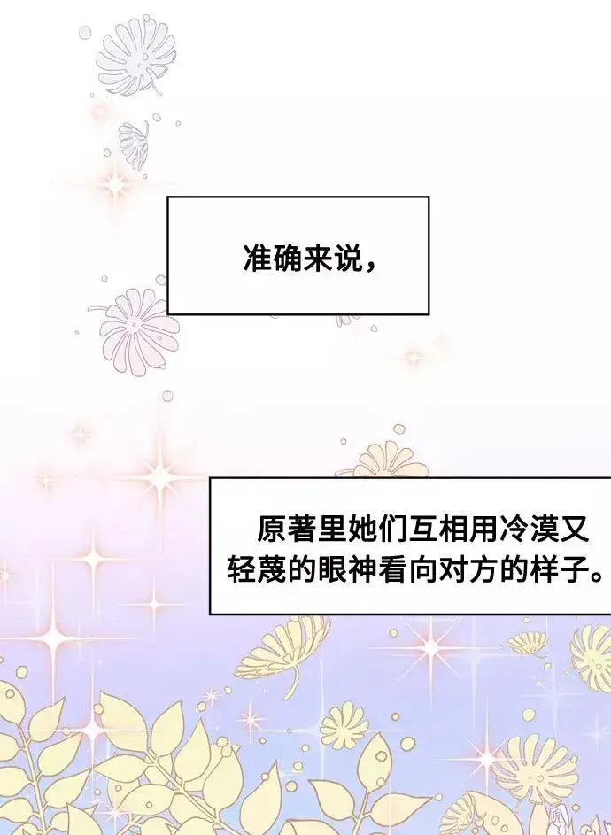 漫画《幕后女主要让我当后妈》第24话第6张图