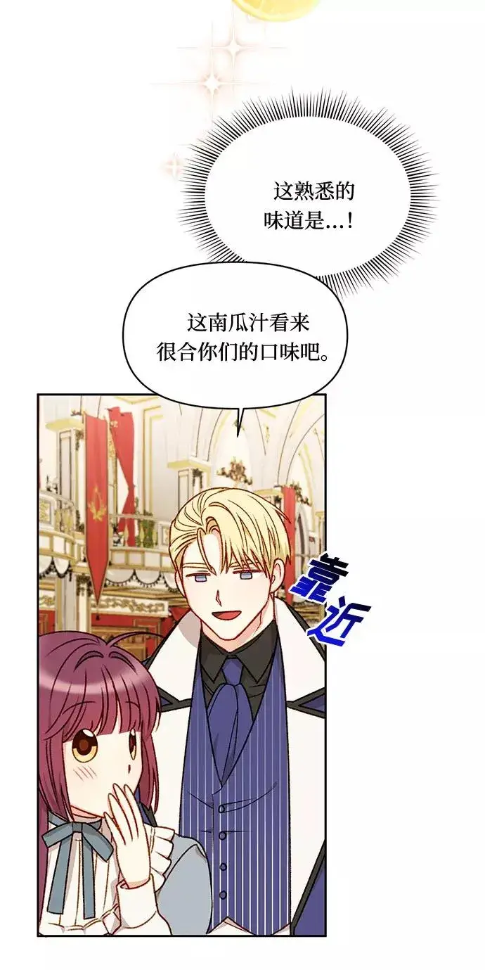 漫画《幕后女主要让我当后妈》第25话第20张图