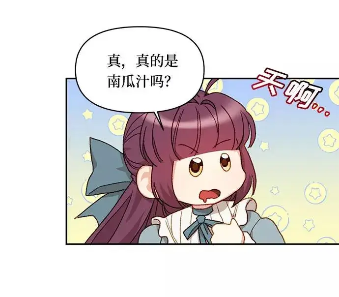漫画《幕后女主要让我当后妈》第25话第21张图