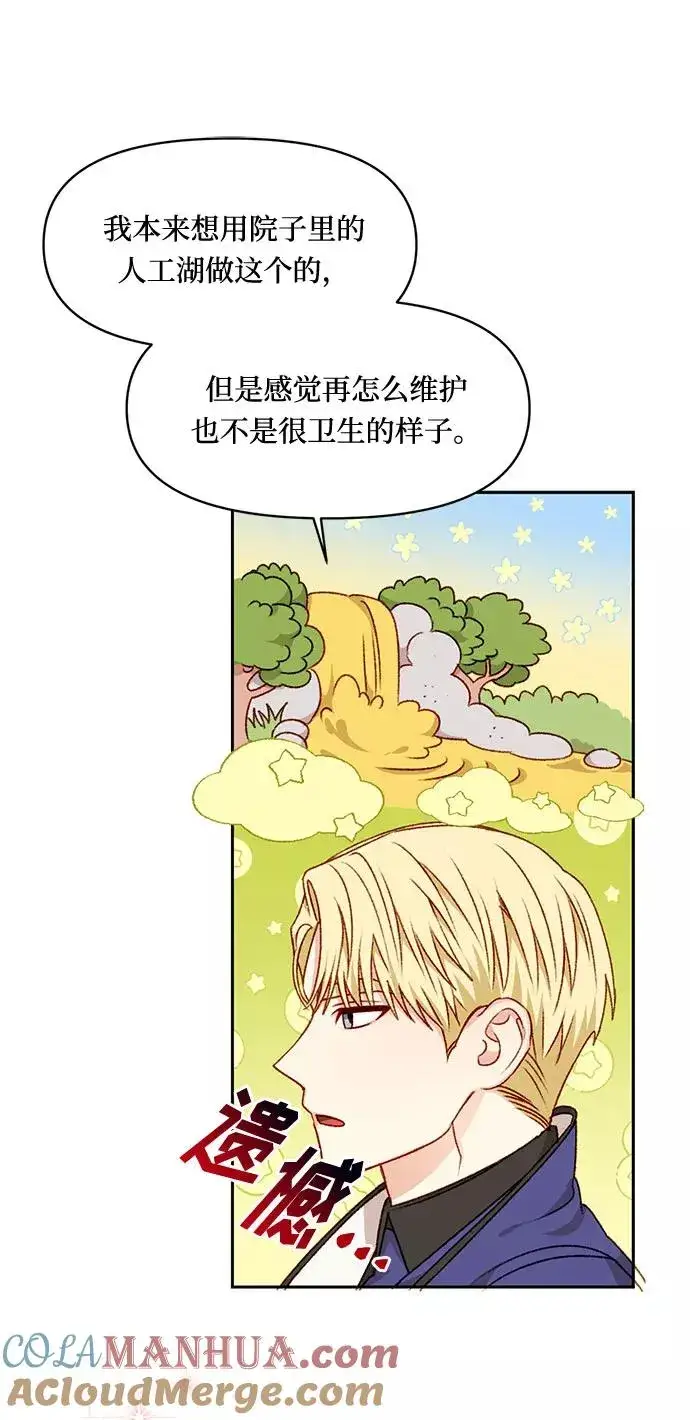 漫画《幕后女主要让我当后妈》第25话第25张图