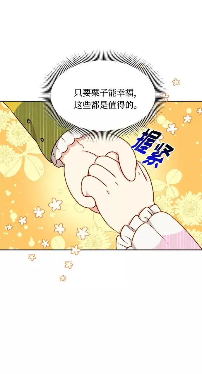 漫画《幕后女主要让我当后妈》第25话第29张图