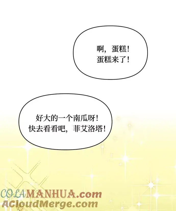 漫画《幕后女主要让我当后妈》第25话第31张图