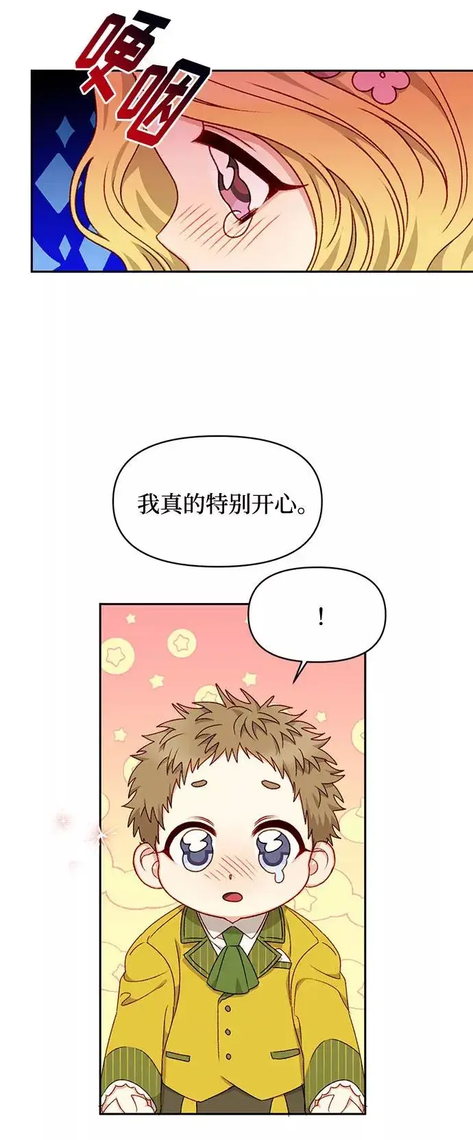 漫画《幕后女主要让我当后妈》第25话第38张图