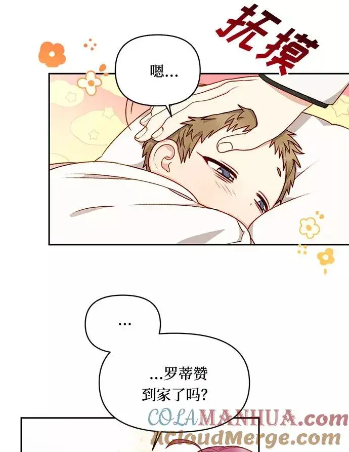 漫画《幕后女主要让我当后妈》第25话第49张图