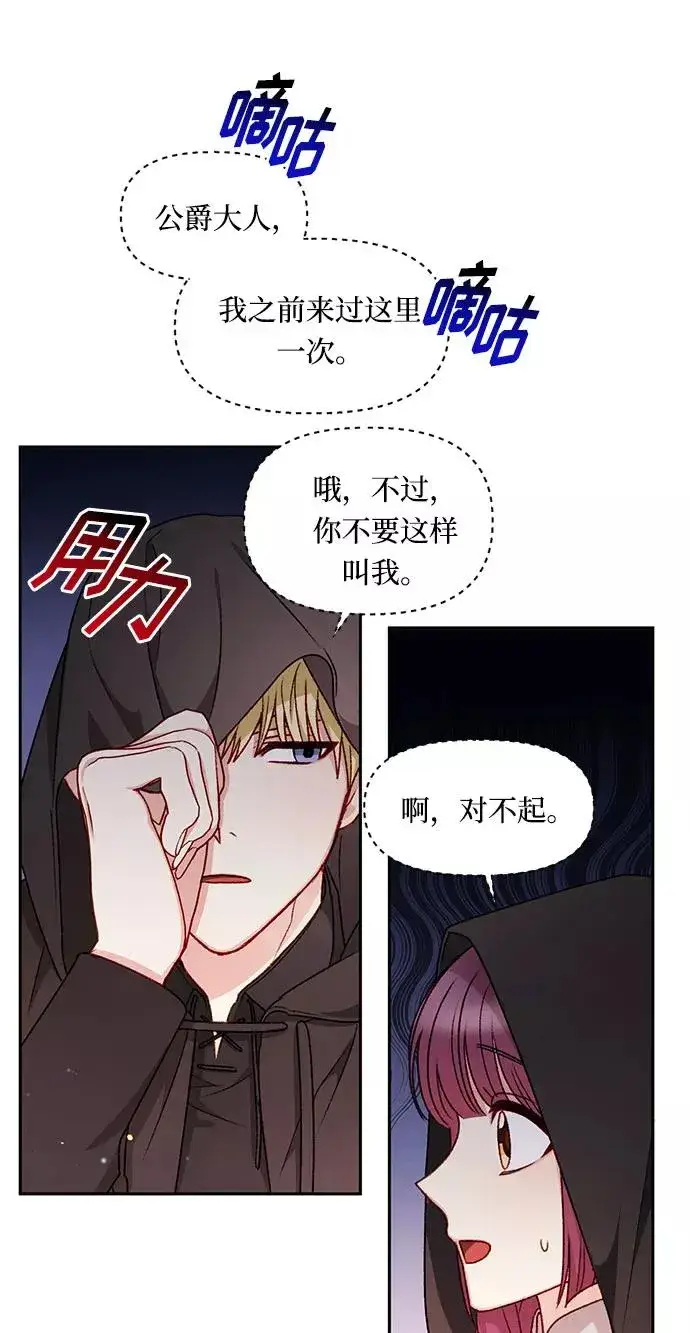 《幕后女主要让我当后妈》第26话图27