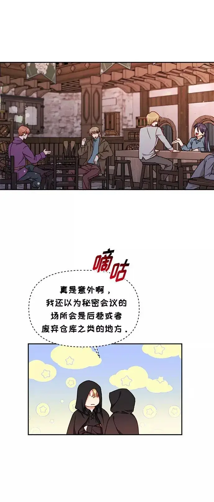 《幕后女主要让我当后妈》第26话图29