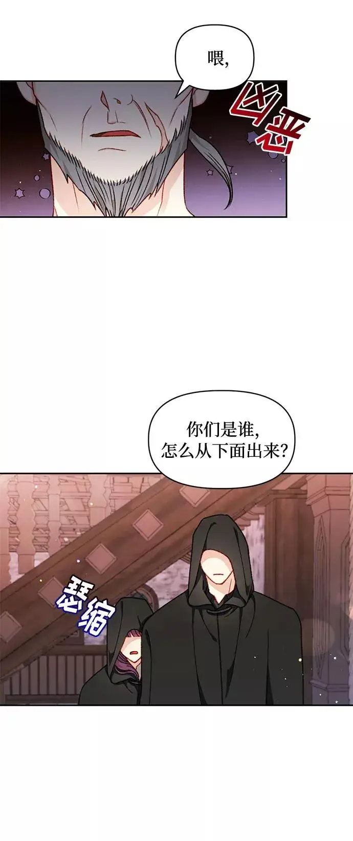 《幕后女主要让我当后妈》第28话图4