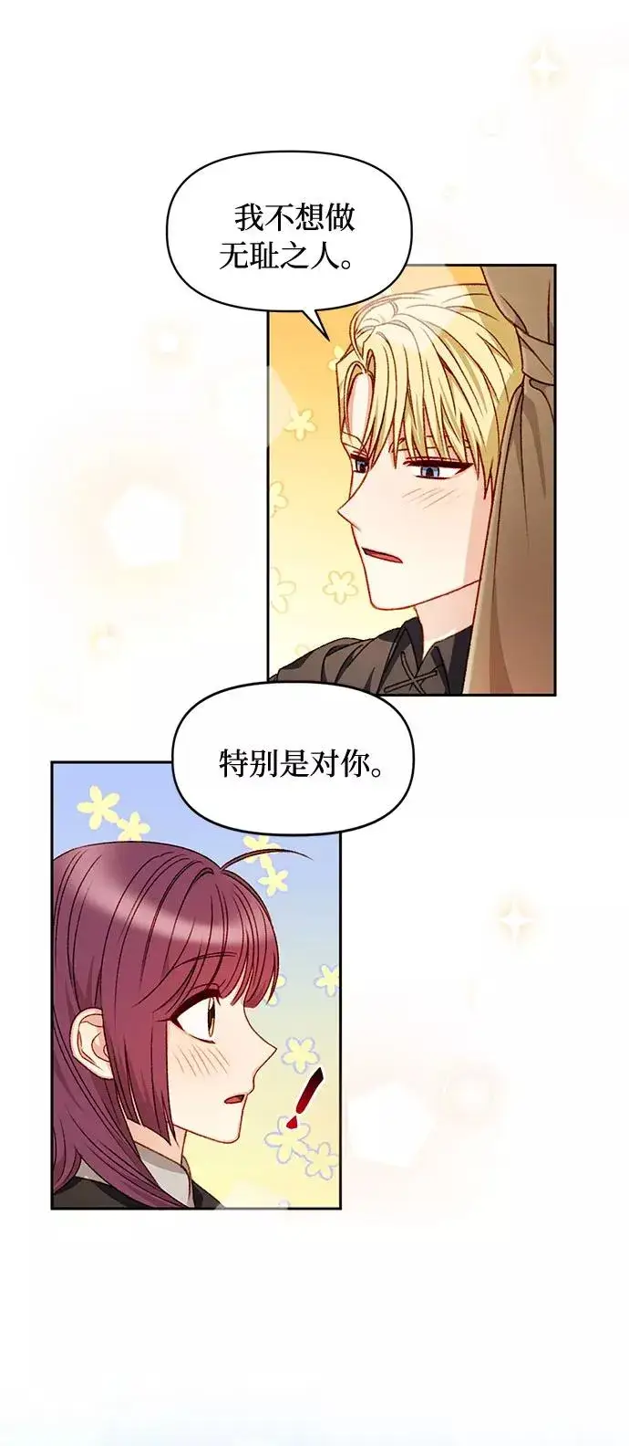 《幕后女主要让我当后妈》第29话图30