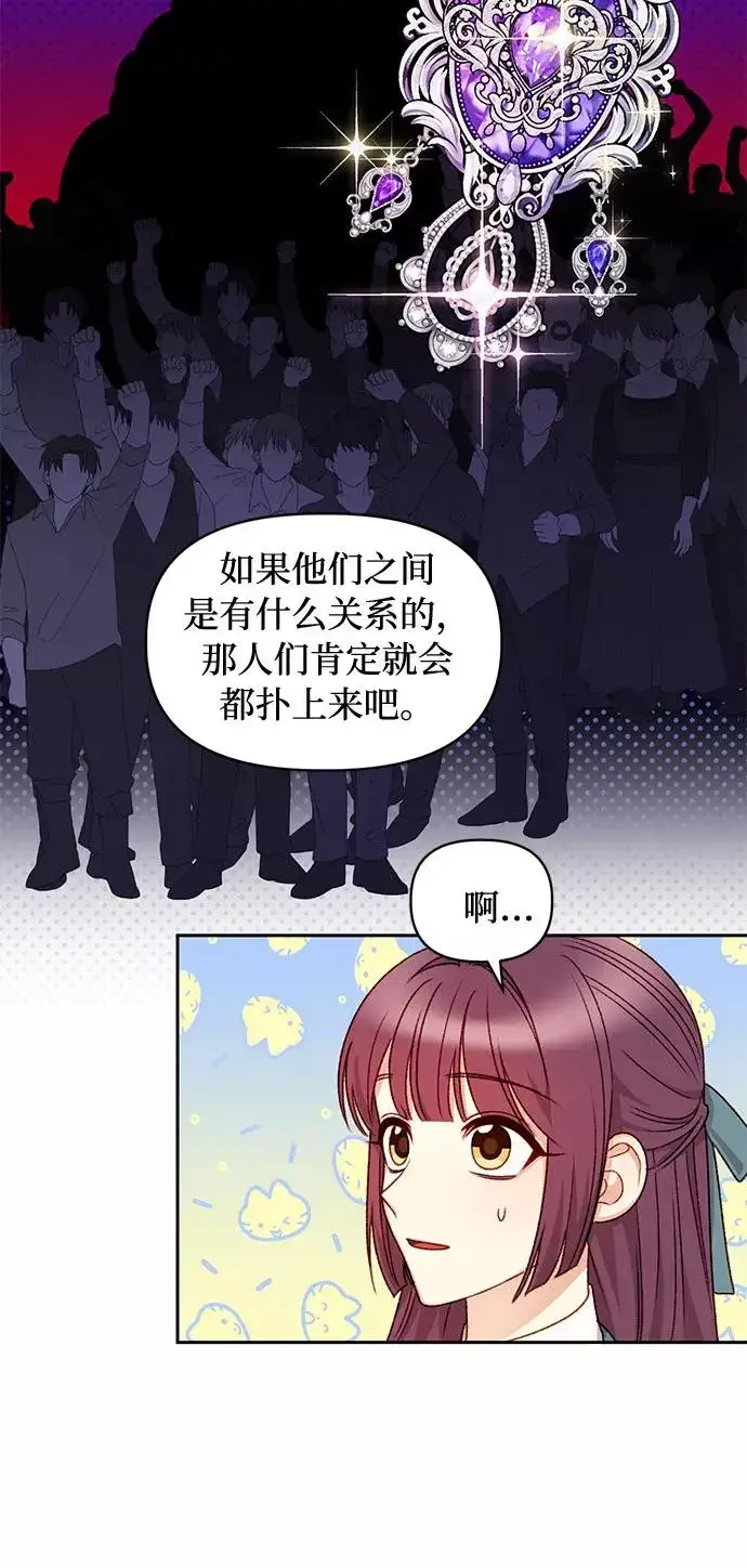 《幕后女主要让我当后妈》第30话图32