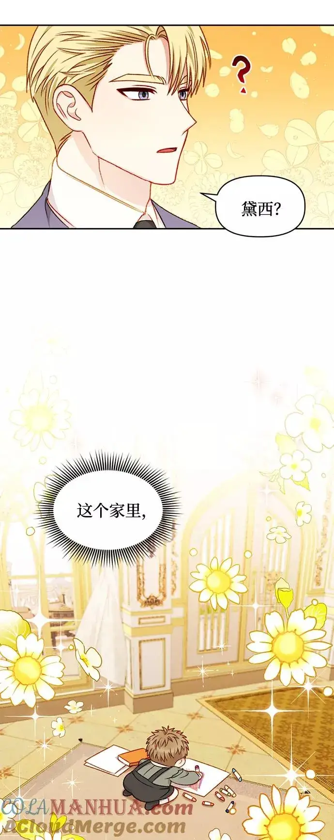 《幕后女主要让我当后妈》第30话图46