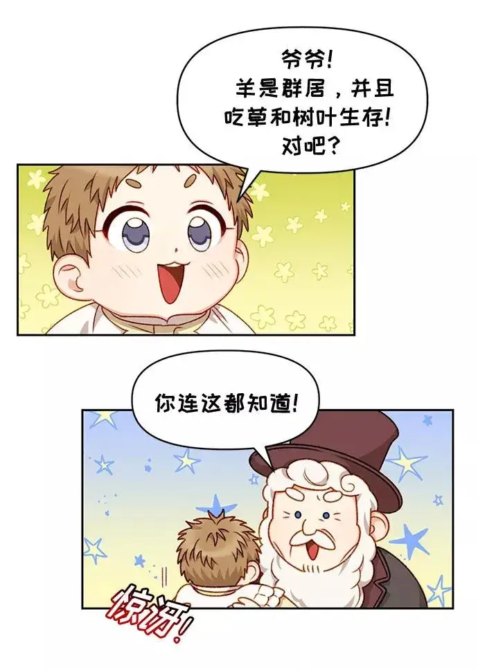 《幕后女主要让我当后妈》第31话图23