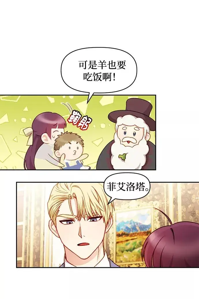 《幕后女主要让我当后妈》第31话图30