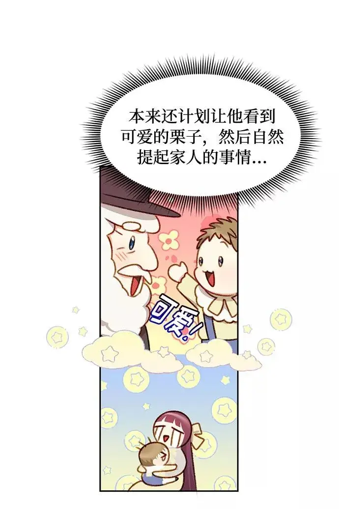 《幕后女主要让我当后妈》第31话图6