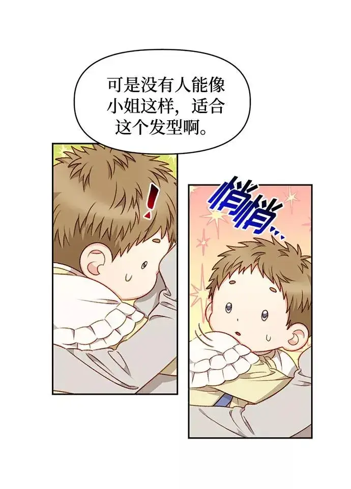 《幕后女主要让我当后妈》第31话图8