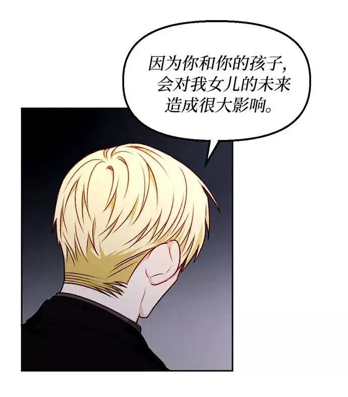 漫画《幕后女主要让我当后妈》第32话第11张图
