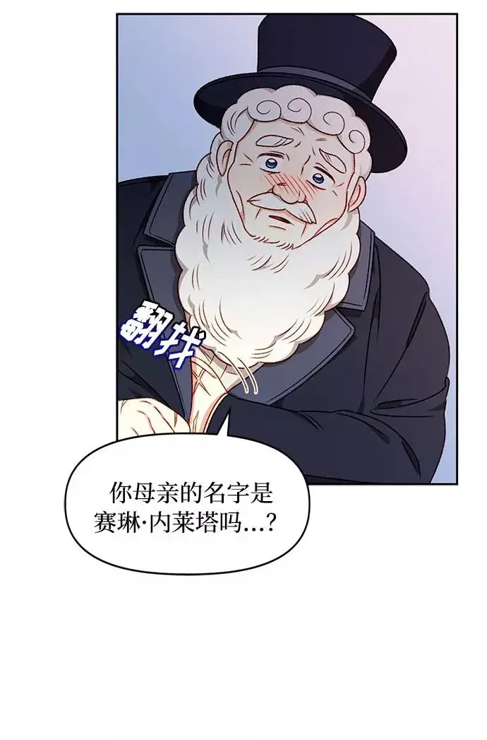 漫画《幕后女主要让我当后妈》第32话第18张图