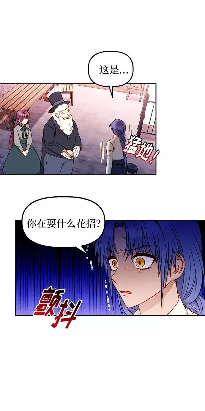 漫画《幕后女主要让我当后妈》第32话第21张图
