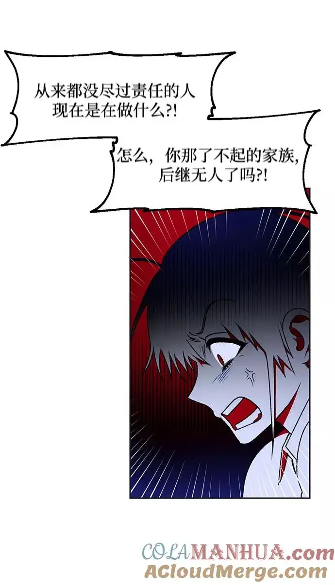 漫画《幕后女主要让我当后妈》第32话第28张图