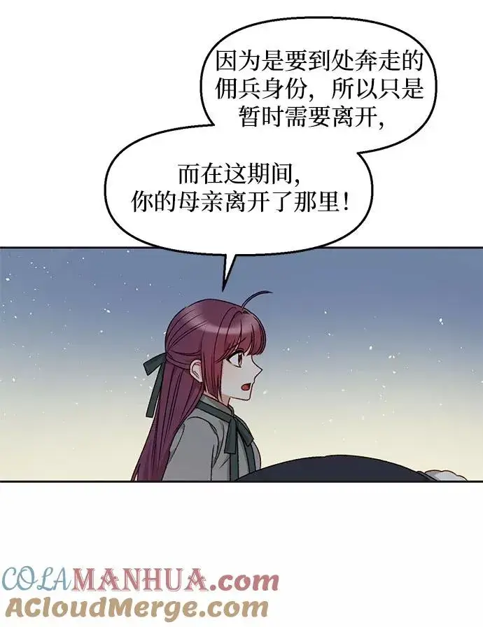 漫画《幕后女主要让我当后妈》第32话第31张图