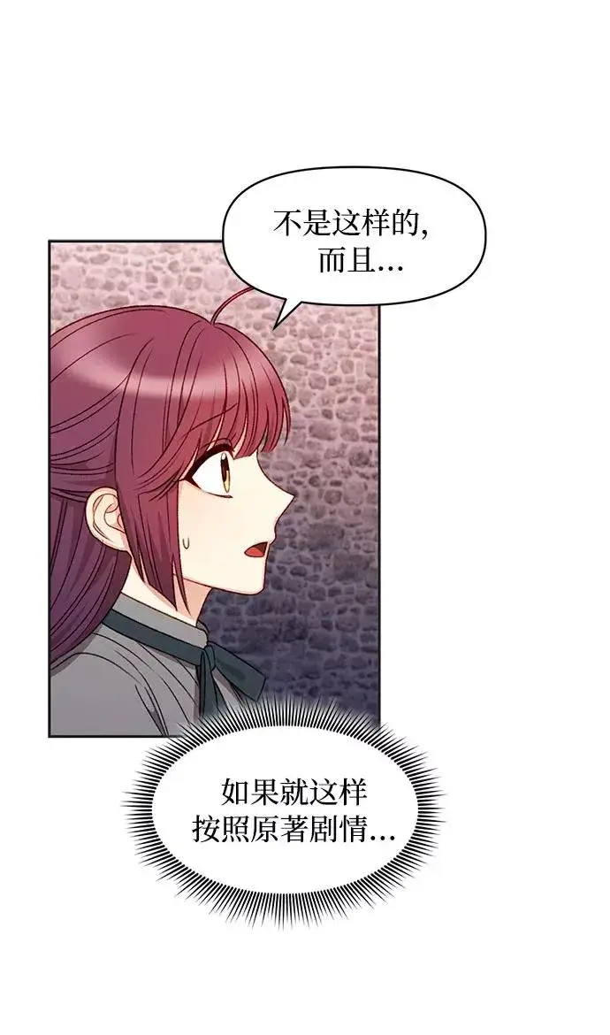漫画《幕后女主要让我当后妈》第32话第36张图