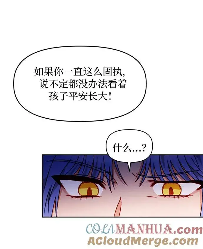 漫画《幕后女主要让我当后妈》第32话第37张图