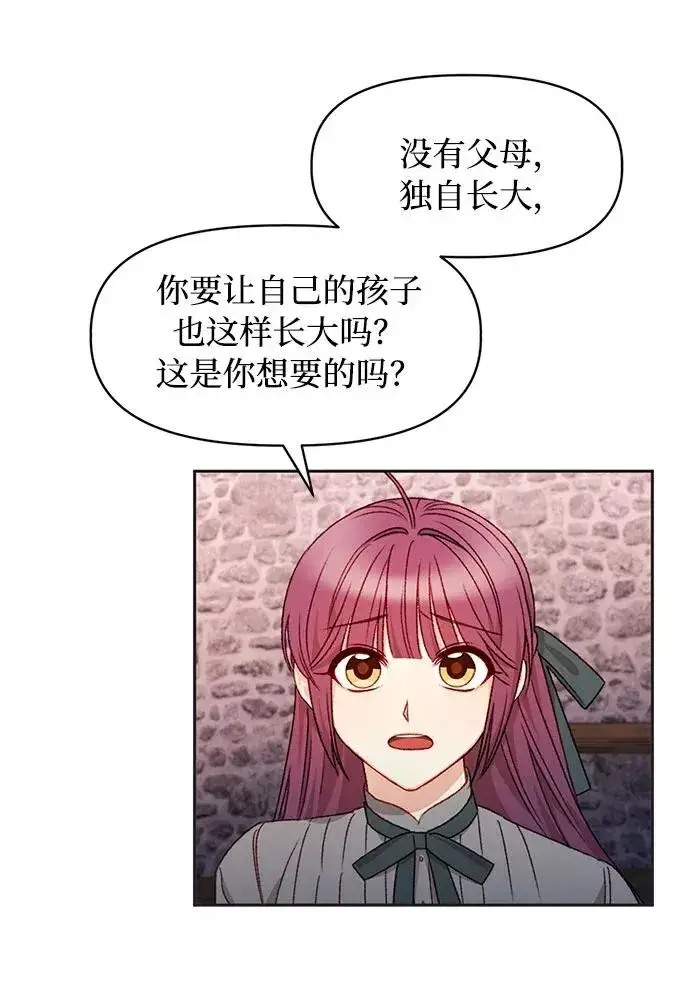 漫画《幕后女主要让我当后妈》第32话第41张图