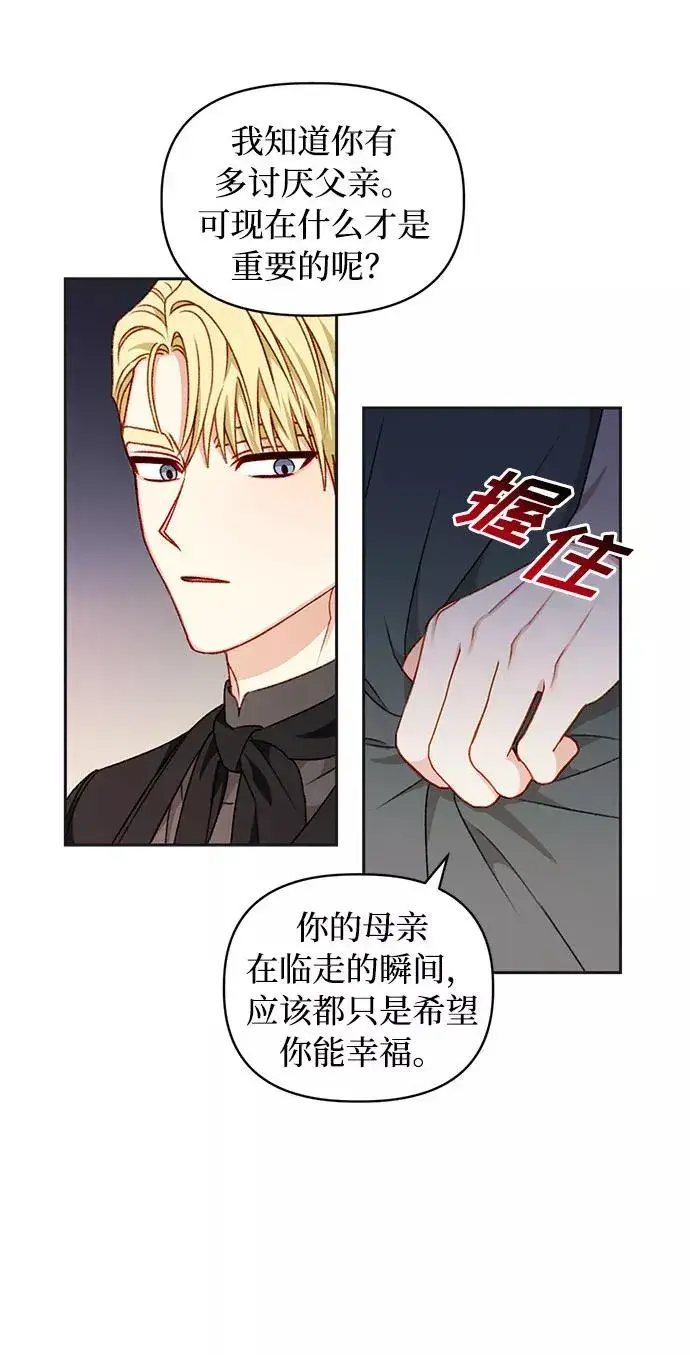 漫画《幕后女主要让我当后妈》第32话第42张图