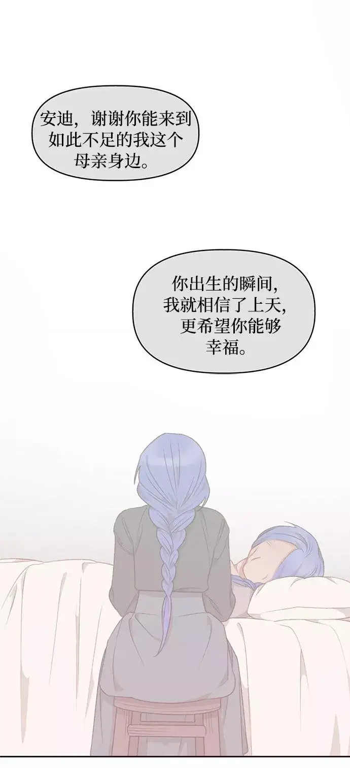 漫画《幕后女主要让我当后妈》第32话第44张图