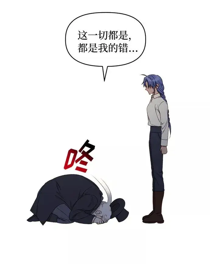 漫画《幕后女主要让我当后妈》第32话第48张图