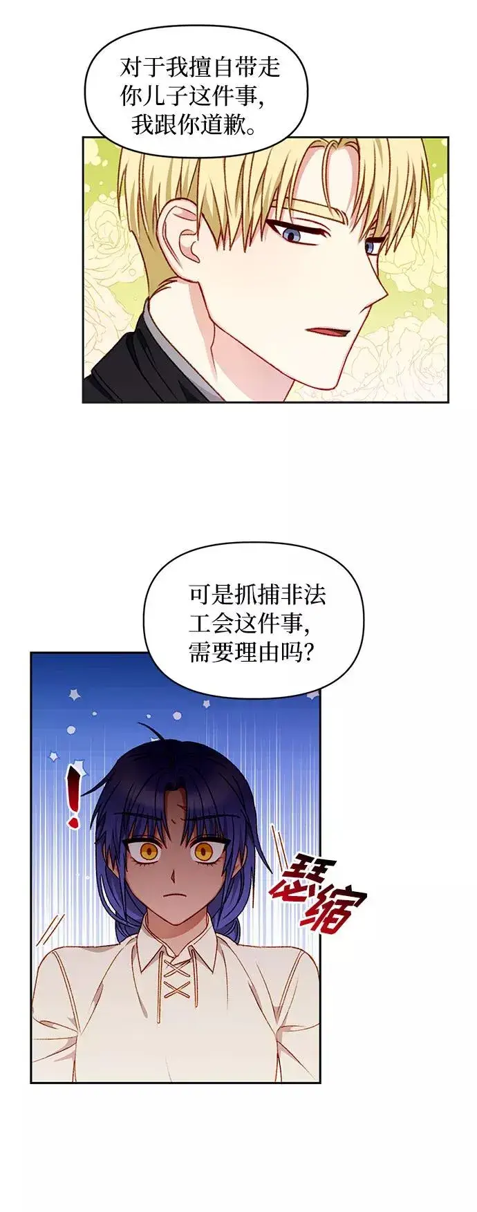 漫画《幕后女主要让我当后妈》第32话第8张图