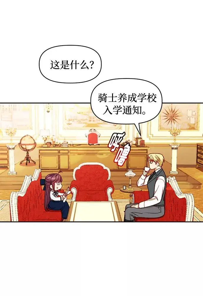 漫画《幕后女主要让我当后妈》第33话第15张图