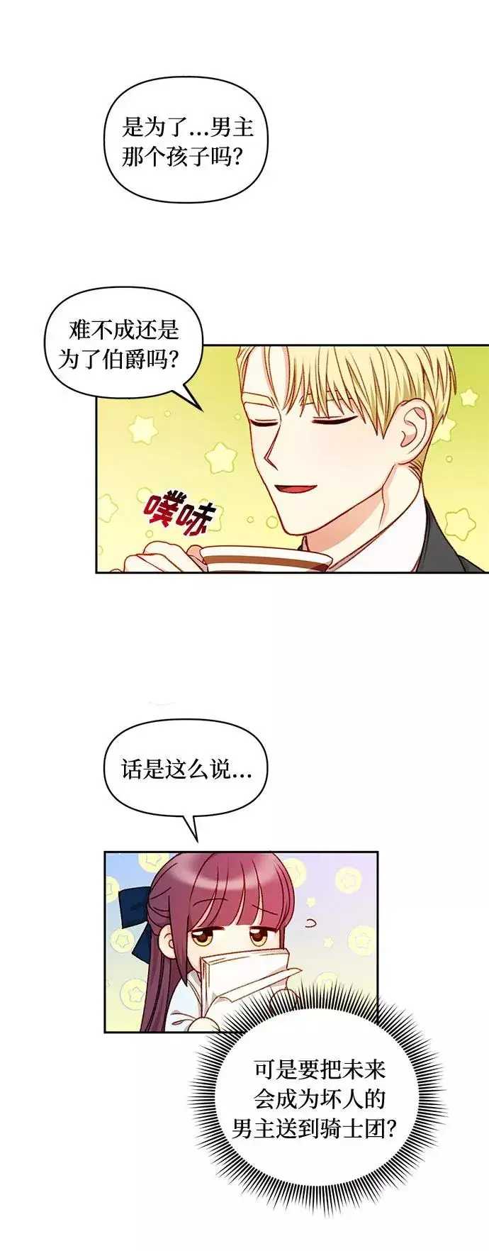 漫画《幕后女主要让我当后妈》第33话第17张图