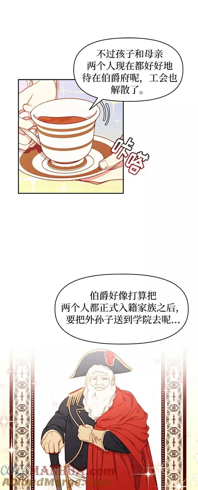 漫画《幕后女主要让我当后妈》第33话第19张图