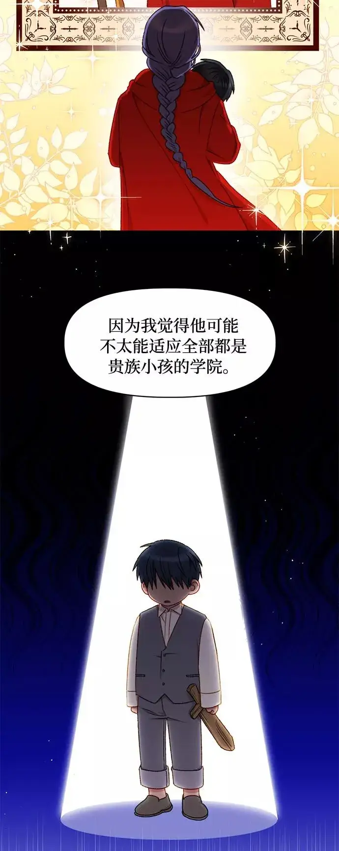 漫画《幕后女主要让我当后妈》第33话第20张图