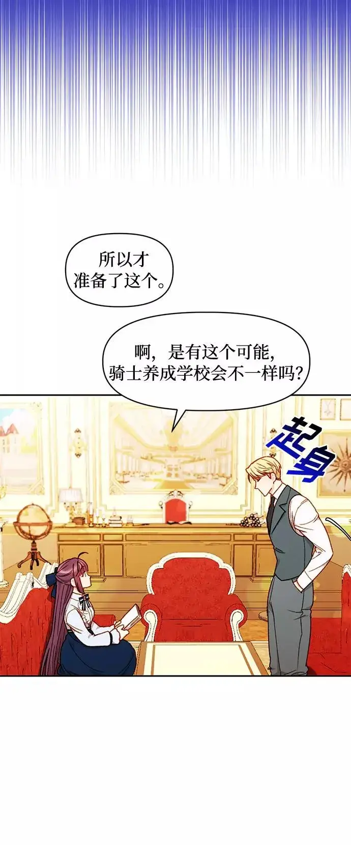 漫画《幕后女主要让我当后妈》第33话第21张图