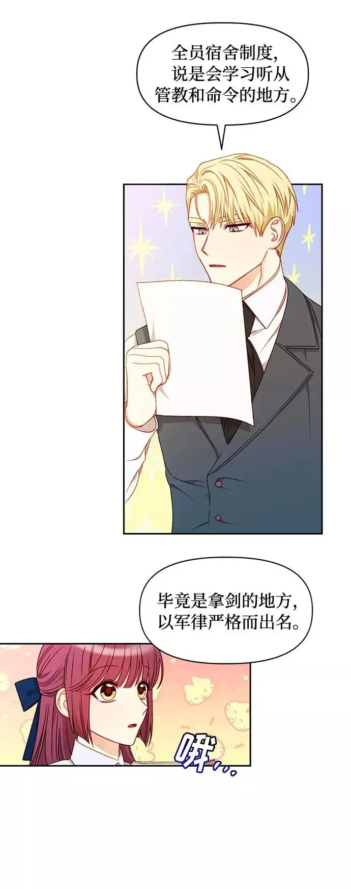 漫画《幕后女主要让我当后妈》第33话第23张图
