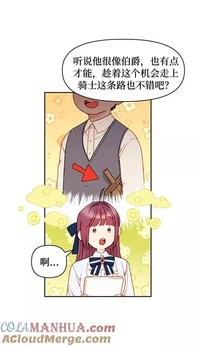 漫画《幕后女主要让我当后妈》第33话第25张图