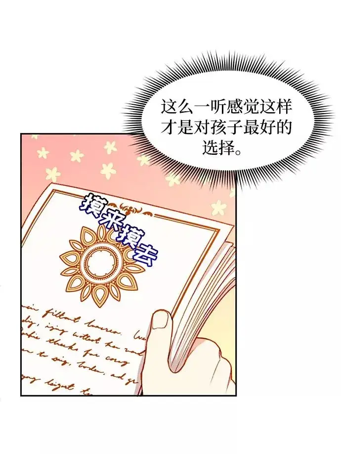 漫画《幕后女主要让我当后妈》第33话第26张图