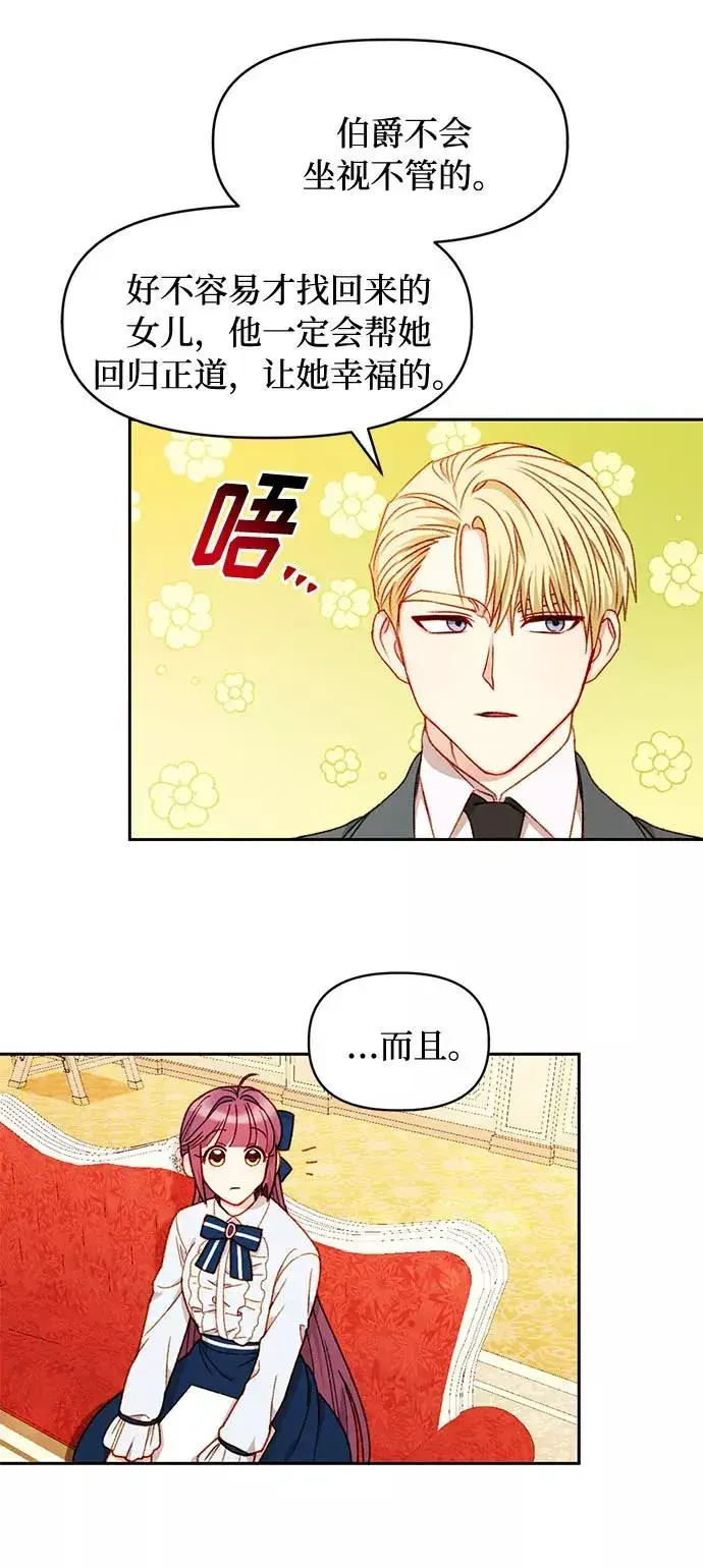 漫画《幕后女主要让我当后妈》第33话第30张图