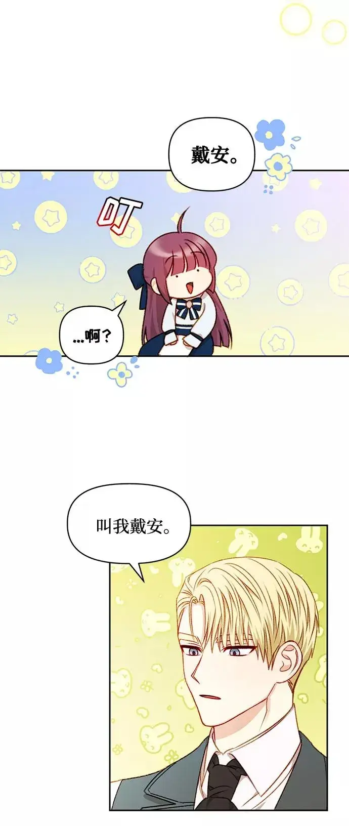 漫画《幕后女主要让我当后妈》第33话第33张图