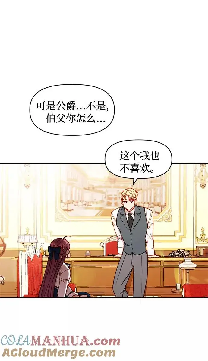 漫画《幕后女主要让我当后妈》第33话第34张图