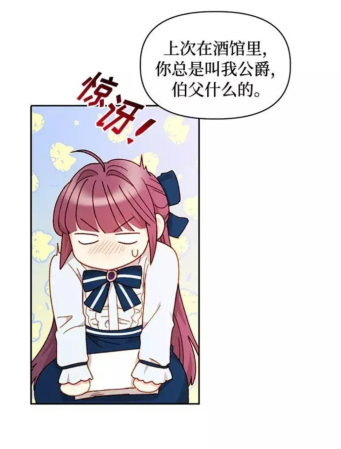 漫画《幕后女主要让我当后妈》第33话第35张图