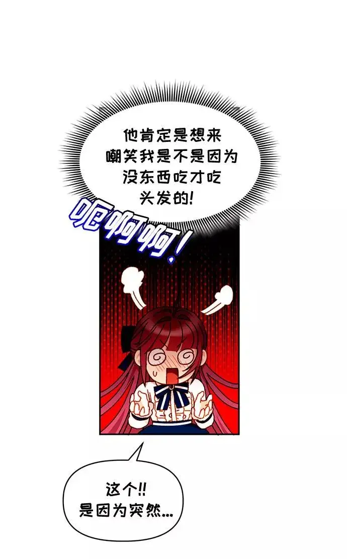 漫画《幕后女主要让我当后妈》第33话第42张图
