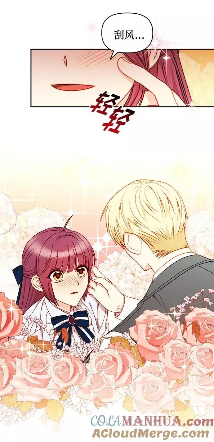 漫画《幕后女主要让我当后妈》第33话第43张图