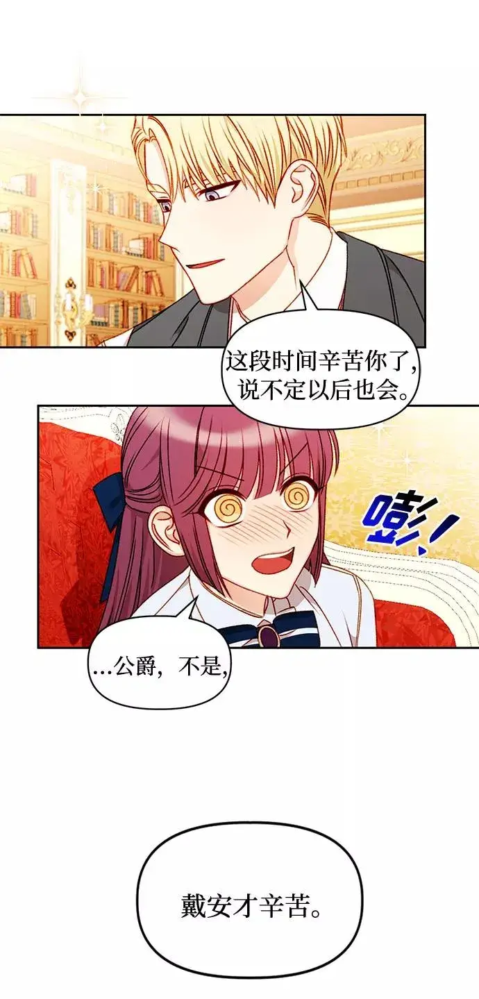 漫画《幕后女主要让我当后妈》第33话第44张图