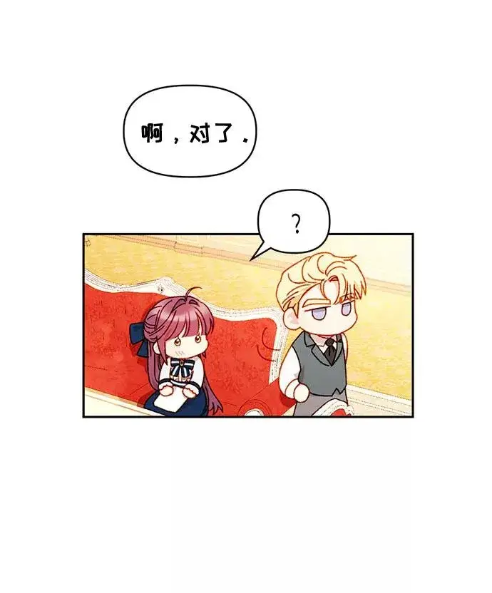 漫画《幕后女主要让我当后妈》第33话第47张图