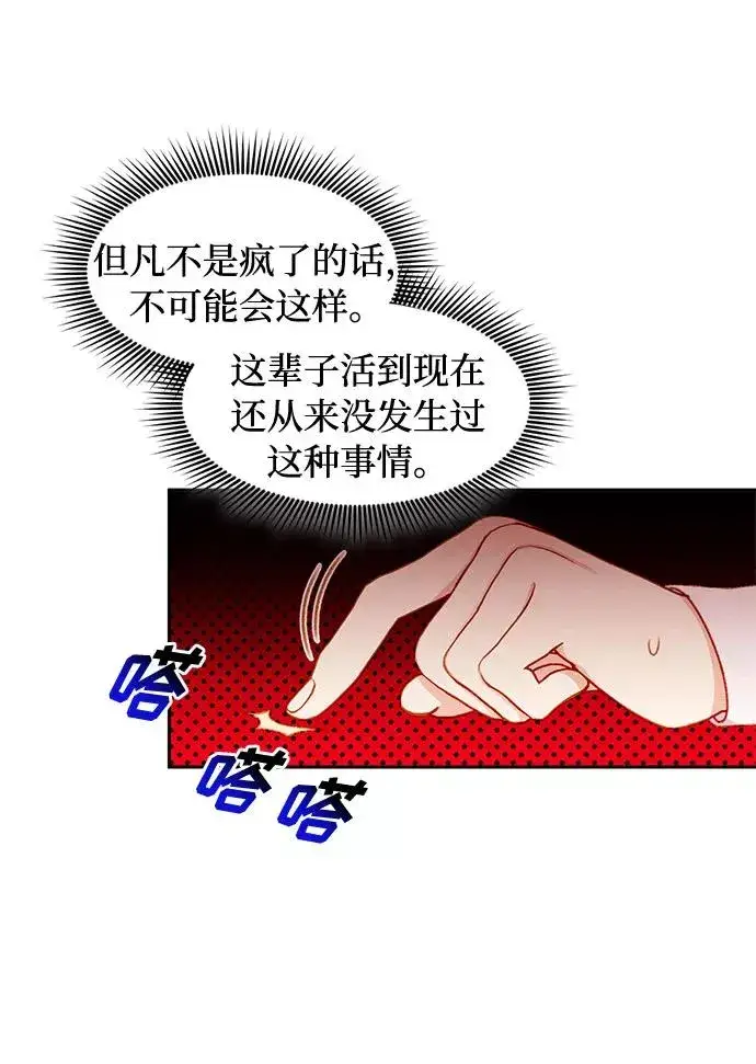 《幕后女主要让我当后妈》第34话图12