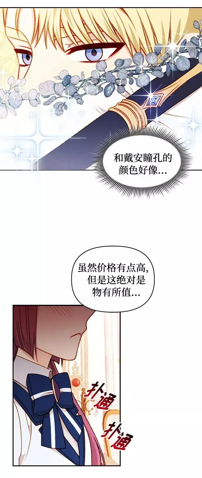 《幕后女主要让我当后妈》第34话图39