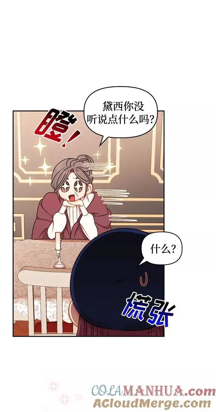 《幕后女主要让我当后妈》第34话图46