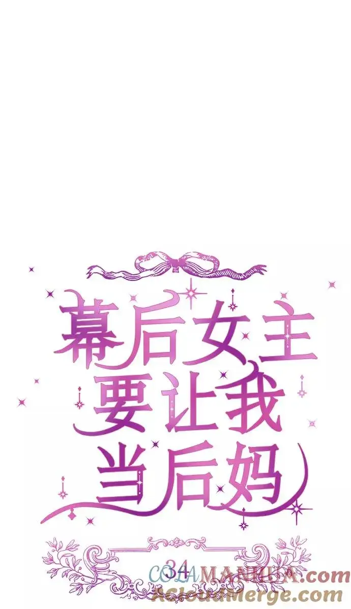 《幕后女主要让我当后妈》第34话图7